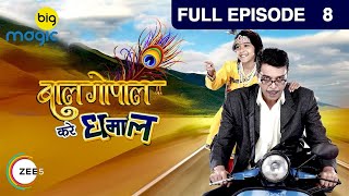 Bal Gopal Kare Dhamaal Ep 08 : 31st December Full Episode