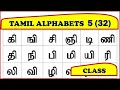 21. Tamil Alphabets - For Kids - Easy Method - SAKTHI INFOTECH - LESSON 5