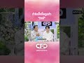 “วุธ อัษฎาวุธ” ทำไมตั้งชื่อลูกว่า “สิงห์” shorts clip club friday show one31