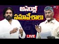 LIVE : AP Assembly Samavesam 16-11-2024 | Chandrababu | Speaker Ayyanna Patrudu | RRR | TV5 News