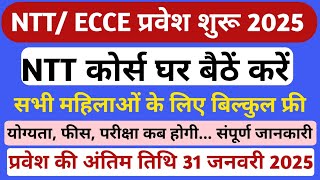 NTT कोर्स एडमिशन शुरू | NTT/ ECCE कोर्स क्या है? | ECCE Course Details | NTT Course Details in hindi