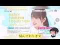 【ユニゾンエアー】日向坂46夏服ガチャvol.1の性能評価！！