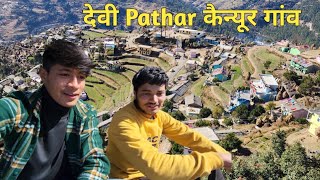 उत्तराखंड का सबसे खूबसूरत गांव कैन्यूर || S B पहाड़ी Uttarakhand Pauri Garhwal