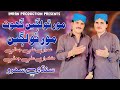 Moor Tho Lagi Ghot Moor Tho lagi | Imran Ali Jamali Kamran Ali Jamali Sindhi Sehro Imran Production