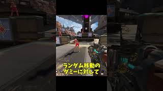 【APEX】キャラコンが楽しすぎて弾が当たらない人はこれをしましょう！！ #apex #ゆっくり実況 #キャラコン#shorts