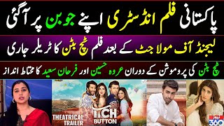 Tich Button| Theatrical Trailer|Pakistani movie|Farhan saeed|Urwa hussain| Tich Button inside story