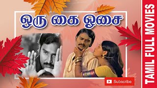 Oru Kai Osai | 1980 | K. Bhagyaraj , Ashwini | Tamil Super Hit Full Movie ....