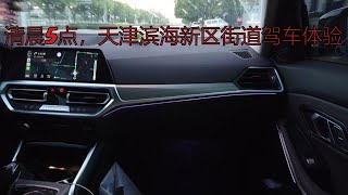 清晨5:00，TianJin天津滨海新区的道路驾车体验，大神堂村之行，Driving experience in Binhai New Area, Tianjin, at 5am