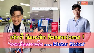 ແຈັກກີ້ ພິມມະຈັກ Jacky Phimmachak MISTER GLOBAL LAOS 2022