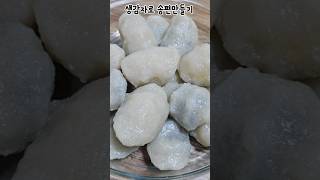 생감자로 쫀득쫀득맛있는 송편만들기