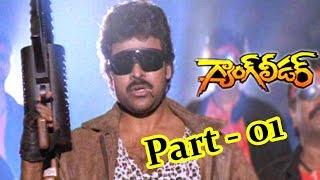 Gang Leader Telugu  Movie Part 1/12 || Chiranjeevi, Vijayashanti