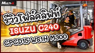 รถโฟล์คลิฟท์ Heli เครื่องยนต์ ISUZU C240 (Japan) 1.5 ตัน CPCD15-WS1H M300 | MultiX Forklift