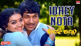 Idhey Nota - Lyrical Video | Adhey Kannu | Dr. Rajkumar, Gayathri | Kannada old Song |