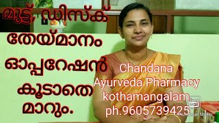 മുട്ട് തേയ്മാനം ഡിസ്ക് തേയ്മാനം കൊണ്ട് മടുത്തവർക്ക്