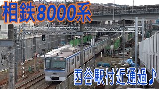 【相鉄】新設された歩道橋から 西谷駅を通過する8000系を眺める♪♪