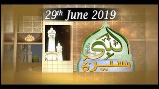 Seerat Un Nabi - 29th June 2019 - ARY Qtv