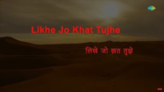 Likhe Jo Khat Tujhe | Karaoke With Lyrics | Kanyadaan | Mohammed Rafi | Shankar-Jaikishan