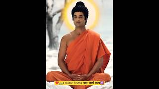 🕉️🙏❤️4 Noble Truths #motivation #buddha #buddhabuddha