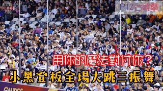 20241113 P12台韓戰 小黑吳俊偉登板救援全場大跳三振舞 韓國球迷傻眼是跳還不跳？ #premier12 #teamtaiwan