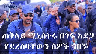 ጠቅላይ ሚኒስትር አብይ አህመድ በመሬት ናዳ ከ250 በላይ ሰዎች የሞቱበትን የአደጋ ስፍራ ጎበኙ | Ethiopia | Gofa | landslide | PM Abiy