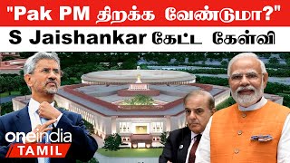 New Parliament Building First Look | S Jaishankar கேட்ட கேள்வி | Pakistan PM-ஐ கூப்பிடலாமா? | Modi