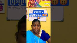 என்னடி முழிக்குற 😡😡😡#like #comedy #subscribe #share #funny #chicken #trending#moni#trendingshorts🙏🤝👍