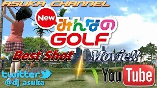 【NewみんなのGOLF】ベストショットムービー #3【水切り～コンドル】