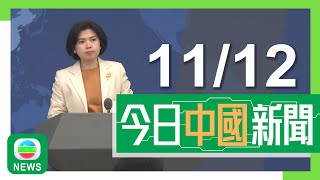 香港無綫｜兩岸新聞｜2024年12月11日｜兩岸｜內地多間餐廳開放團年飯訂座 另推半成品套餐可簡單加熱後享用｜【兩岸四地】北京朝陽推雙層巴士「餐廳」 每晚七時出發途經鳥巢等景點｜TVB News