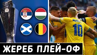 СТАЛИ ВІДОМІ ПОТЕНЦІЙНІ СУПЕРНИКИ ЗБІРНОЇ УКРАЇНИ У МАТЧАХ ПЛЕЙ-ОФ ЛІГИ НАЦІЙ || Дайджест новин