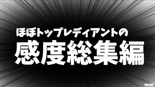 【CS Valorant】感度総集編‼見るだけでレベルがあがるトップレディアント達の感度紹介