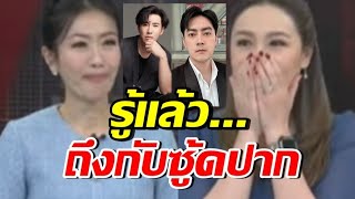 ตูน ปรินดา ซู้ดปาก!! หลังรู้ฟิล์ม รัฐภูมิ พยายามโทรหาใคร