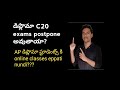 ap diploma c20 jan feb exams జరుగుతాయా ఏపీ డిప్లొమా vallaki online classes conduct chesthara