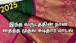 இந்த வருடத்தின் நான் தைத்த ரொம்ப அழகான சுடிதார் மாடல் பார்க்கலாம் 😍 | Useful Tips|Dindigul Chudithar