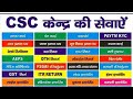 ALL ONLINE SERVICES || CSC SERVICES || #csc #computer #cscvle