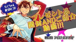 【あんスタ・アイナナ】プレゼント品開封！【もぐちゃんありがとう！小声です；】