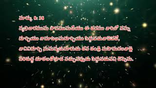 మూర్ఖులగు ఈ తరమువారికి వేరై రక్షణ పొందుడి 2.- మేలుకో క్రైస్తవుడా