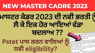 ਮਾਸਟਰ ਕੇਡਰ ਦੀ ਨਵੀ ਭਰਤੀ ਨੂੰ ਲੈ ਕੇ ਵੱਡਾ ਬਦਲਾਅ? pstet pass candidate eligibility new master cadre 2023