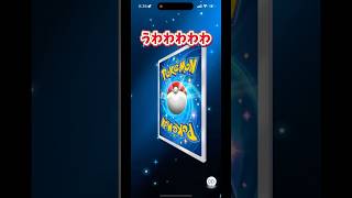 【ポケポケ開封】バトルで活躍しそうな今週新たにお迎えしたカードたち　#ポケポケ #ポケカ #ポケモン #pokemoncards #shorts