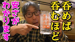 【大阪駅前ビル③】呑めば呑むほど安くなる…　梅田初の仰天システムとは？