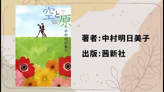 【BL漫画】空と原／中村明日美子