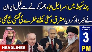 Samaa News Headlines 3 PM | Iran Warns Israel | 16 April 2024 | SAMAA TV