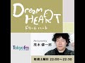 dream heart vol.255 半崎美子