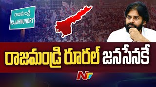 Rajahmundry Rural టికెట్ జనసేనకే.. అభ్యర్థి ఖరారు..! | NTV