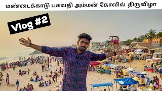 VLOG #2 | Mandaikadu Bhagavathi  Amman Temple | [Festival] மண்டைகாடு பாகவதி அம்மன் கோயில்