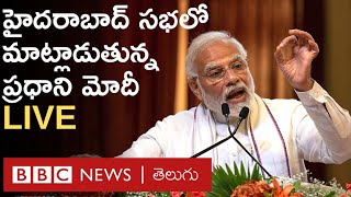 Narendra Modi Live: హైదరాబాద్ విజయ సంకల్ప సభలో మాట్లాడుతున్న ప్రధాని నరేంద్ర మోదీ | BBC Telugu