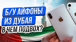 Обман ПОСТАВЩИКОВ! Как проверить БУ АЙФОН?