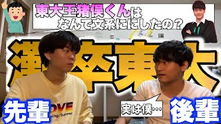 【ベテランち】灘卒の東大王猪俣くんが文系に行った理由【猪俣大輝】【切り抜き】