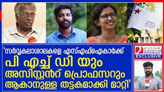 ആർഷോ ഹോൾ ടിക്കറ്റ് ജനറേറ്റ് ചെയ്തത് പരീക്ഷയ്ക്കല്ല... പരോൾ വാങ്ങാൻ! l R S Sasikumar