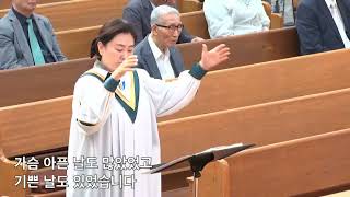 복음과의동행. 여정-수요엘림 24.8.14