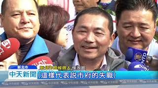 20181120中天新聞　蘇基金會帳目不清？　侯酸：向市民講清楚就好